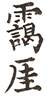 Aigai Takaku sig10 cleaned 3