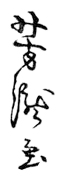 a